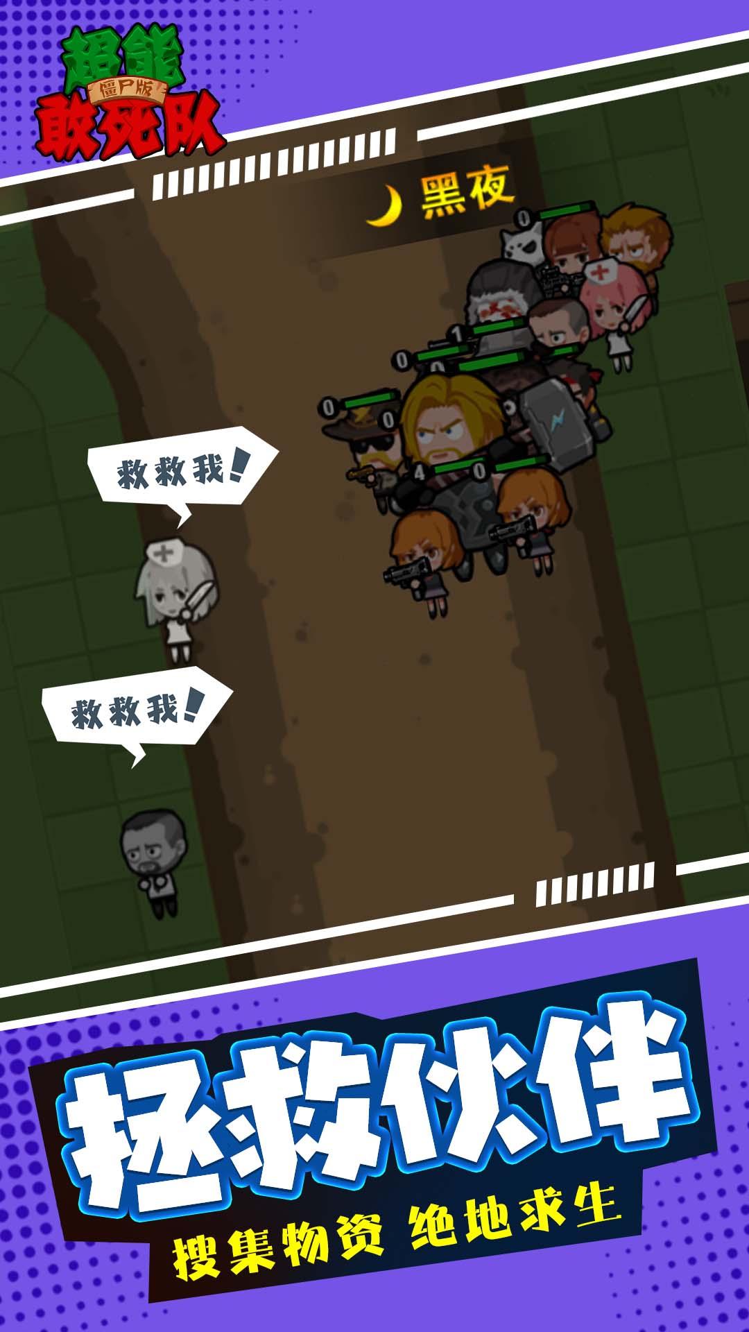超能敢死队僵尸版截图22