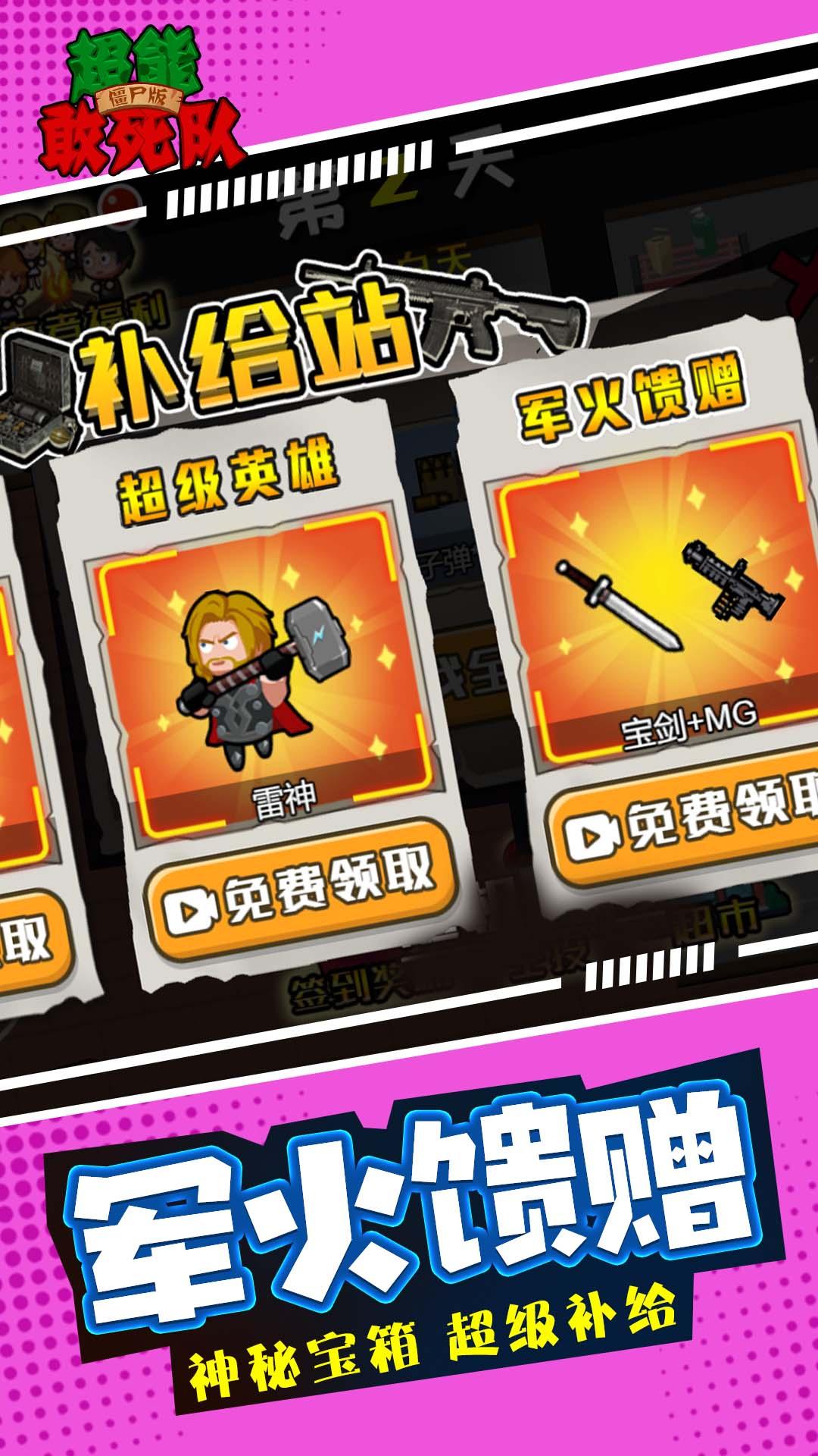 超能敢死队僵尸版截图11