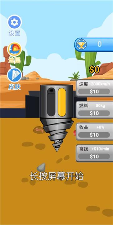 一起来钻地截图11
