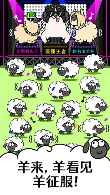 羊羊大世界截图33