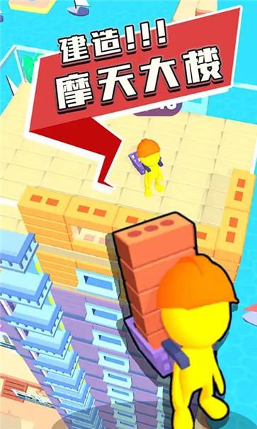 摩天大楼建造者截图33