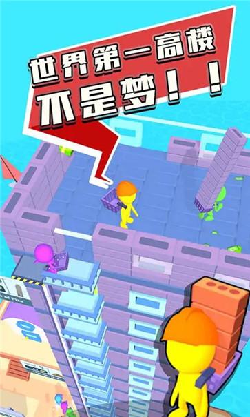 摩天大楼建造者截图22