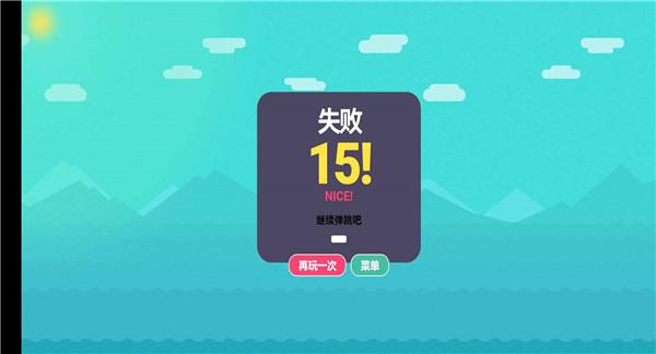 变色球弹跳截图33