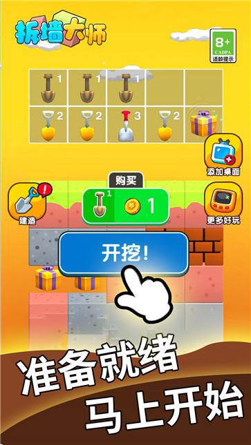 拆墙大师截图33