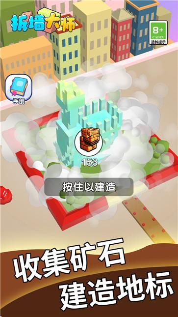 拆墙大师截图11