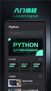 python编程入门截图3