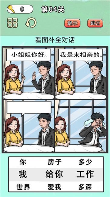 看图补全对话截图33