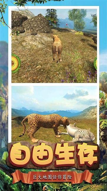 荒野猎豹模拟器截图3
