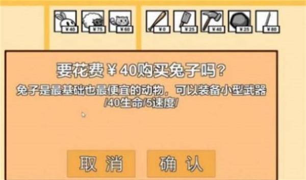 动物农场保卫战20截图3