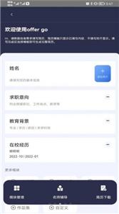 Offer Go简历截图1