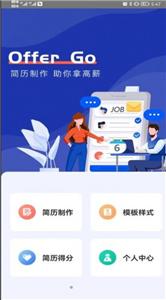Offer Go简历截图3