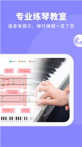 钢琴智能陪练乐器学习软件