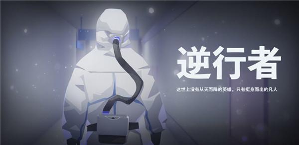 ​逆行者截图22