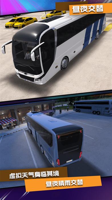 模拟公交车司机截图3