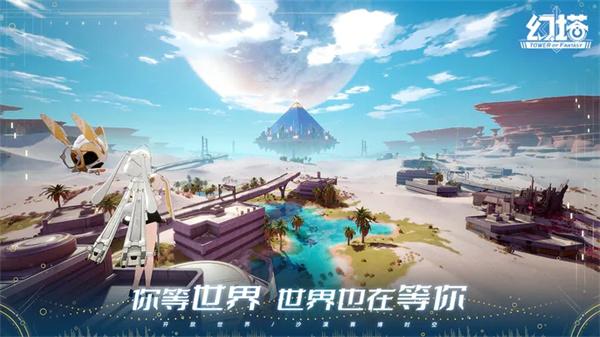 幻塔2.6版
