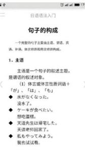 日语语法入门截图1