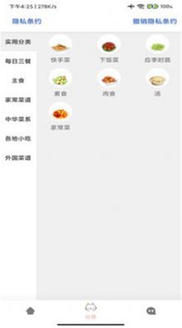 林清菜谱美食家截图1