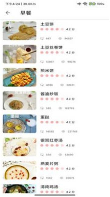 林清菜谱美食家截图2