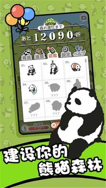 熊猫森林截图3
