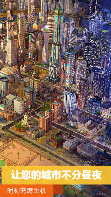 模拟城市我是市长截图2