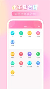 粉粉日记app截图2