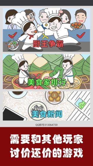 中华美食家截图2
