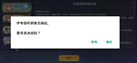 伊甸园的骄傲无响应怎么办
