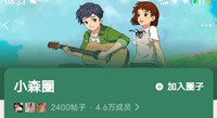 小森生活微信红包领取方法介绍