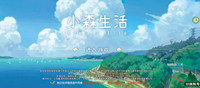 小森生活怎么切换账号