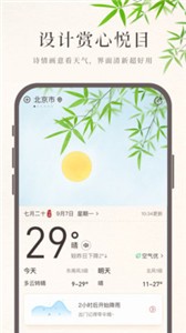 诸葛天气app截图4