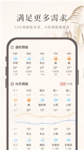 诸葛天气app截图1