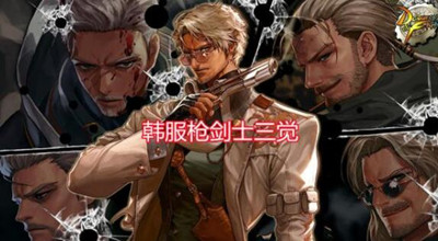 dnf枪剑士三觉展示