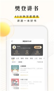 樊登读书app截图2