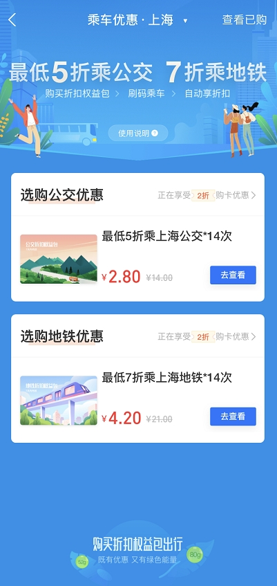 支付宝怎么买上海公交折扣卡