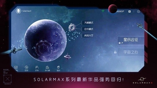 太阳系争夺战中文版截图3