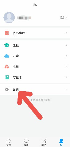 学习通APP如何注销账号