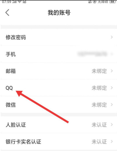 房天下怎么绑定腾讯QQ
