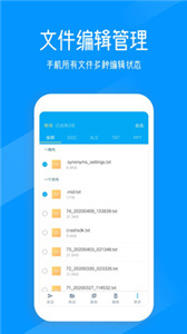 奇信文件管家截图1