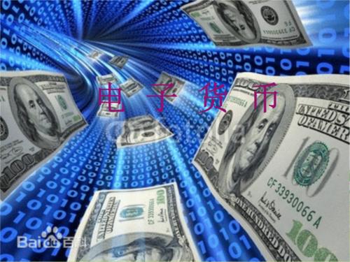 数字货币虚拟货币电子货币三者之间区别是什么