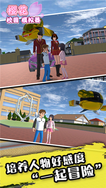樱花校园模拟器透明别墅版截图1
