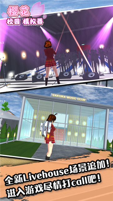 樱花校园模拟器透明别墅版截图5