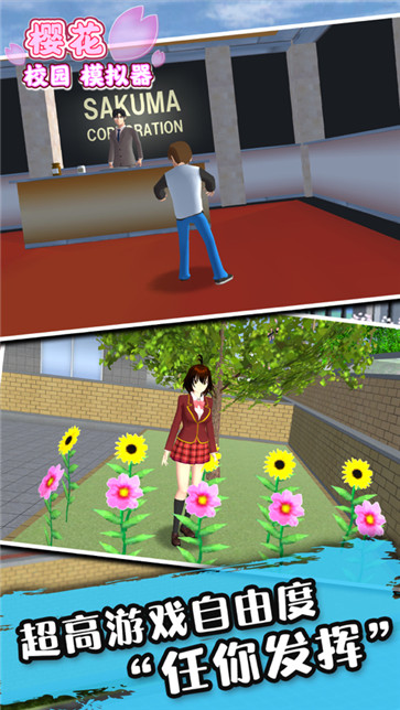 樱花校园模拟器透明别墅版截图2