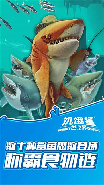 饥饿鲨世界远古版本截图2