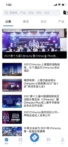 官宣：“ChinaJoy官方APP”全新上线！