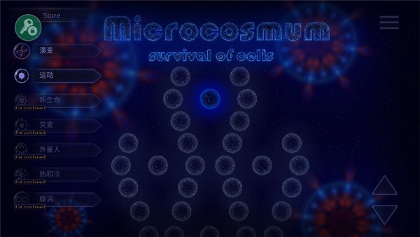 微生物模拟器Microcosmum截图4
