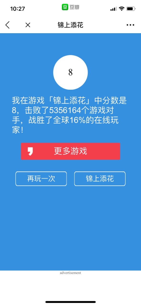 锦上添花截图33