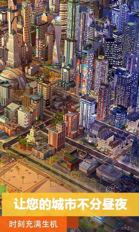 模拟城市我是市长野生世界版本截图4