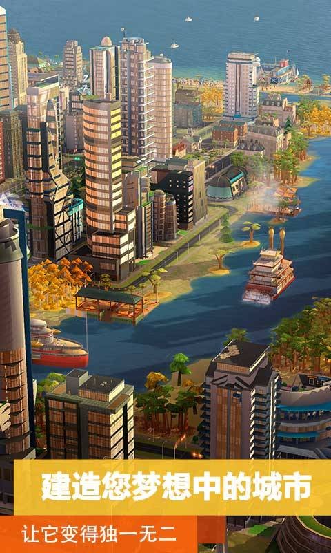 模拟城市我是市长野生世界版本截图1