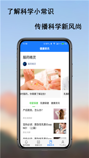 服药精灵截图1
