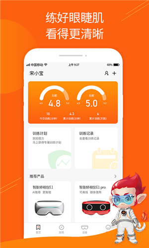 火眼睛晶截图2
